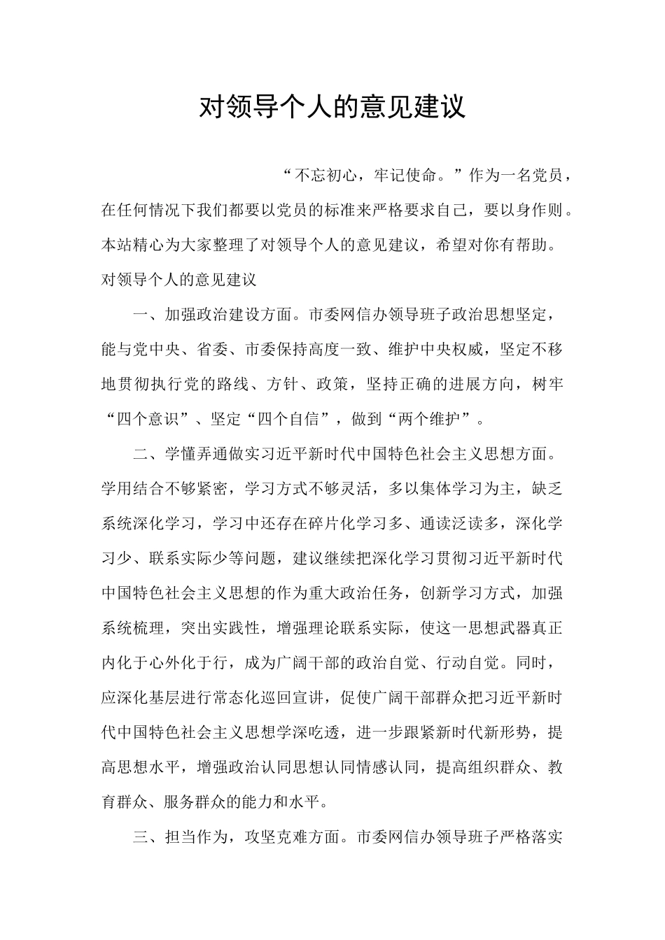 对领导个人的意见建议_第1页