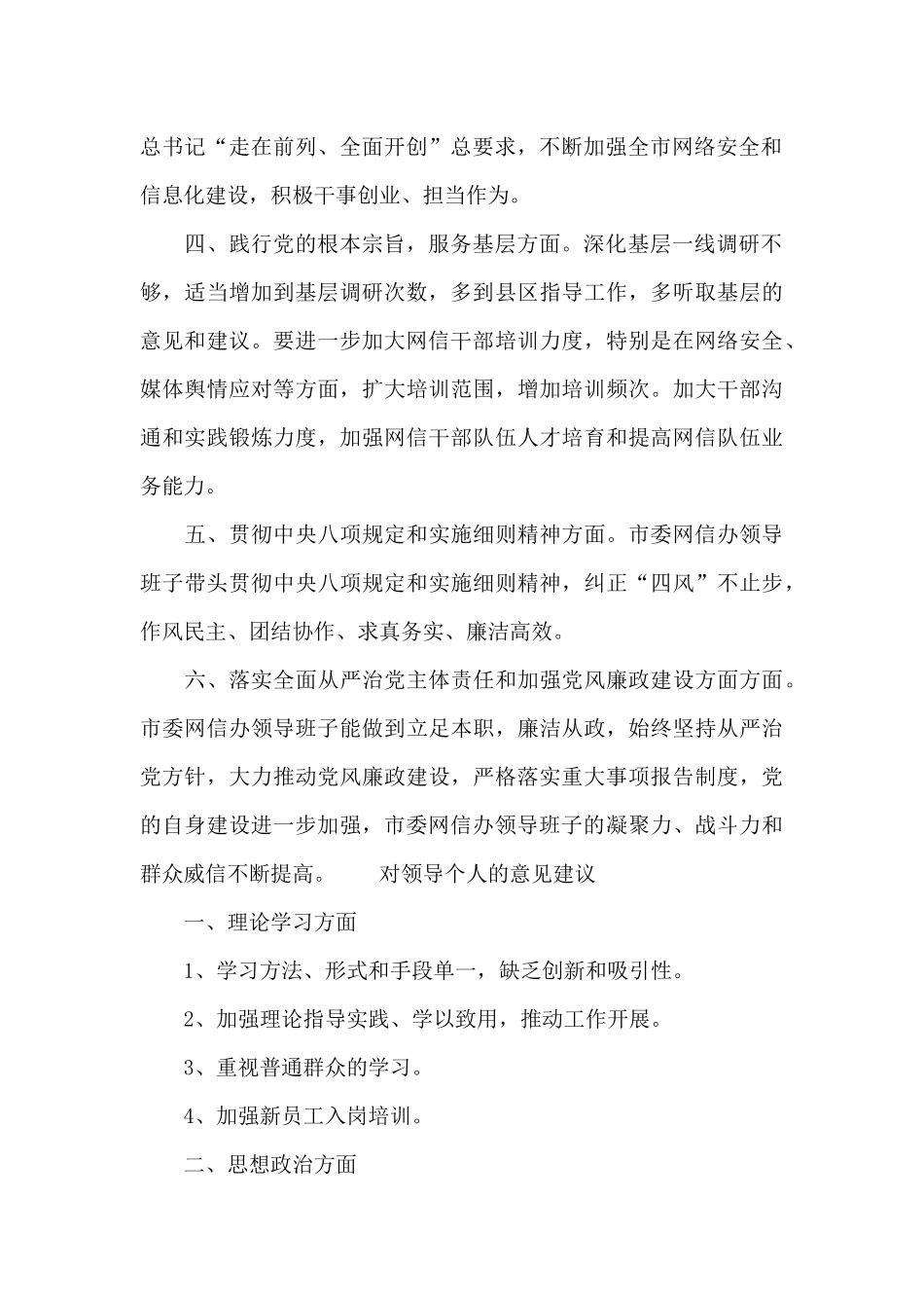 对领导个人的意见建议_第2页