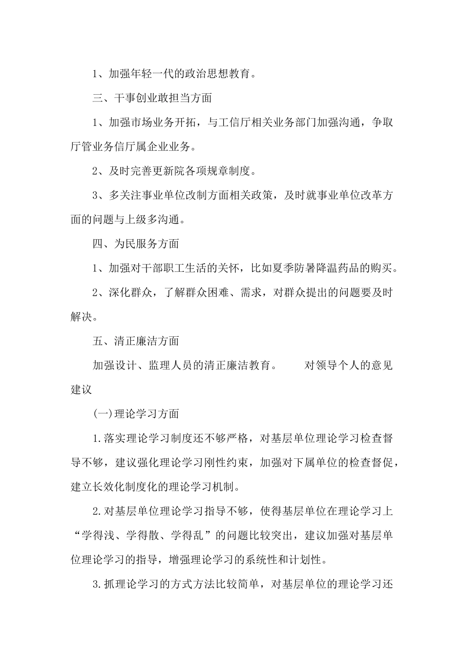 对领导个人的意见建议_第3页