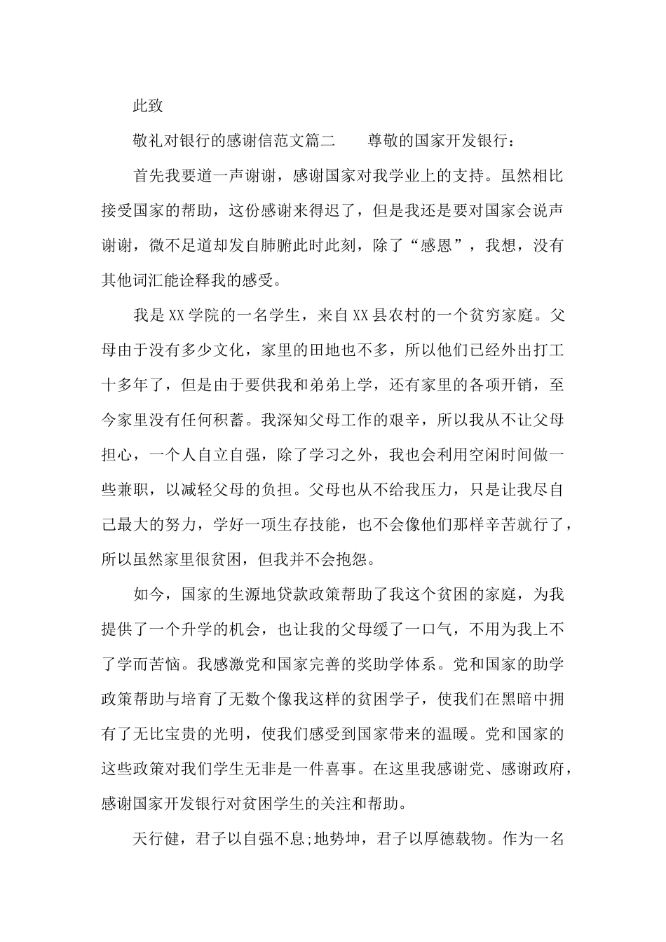 对银行的感谢信范文_第2页