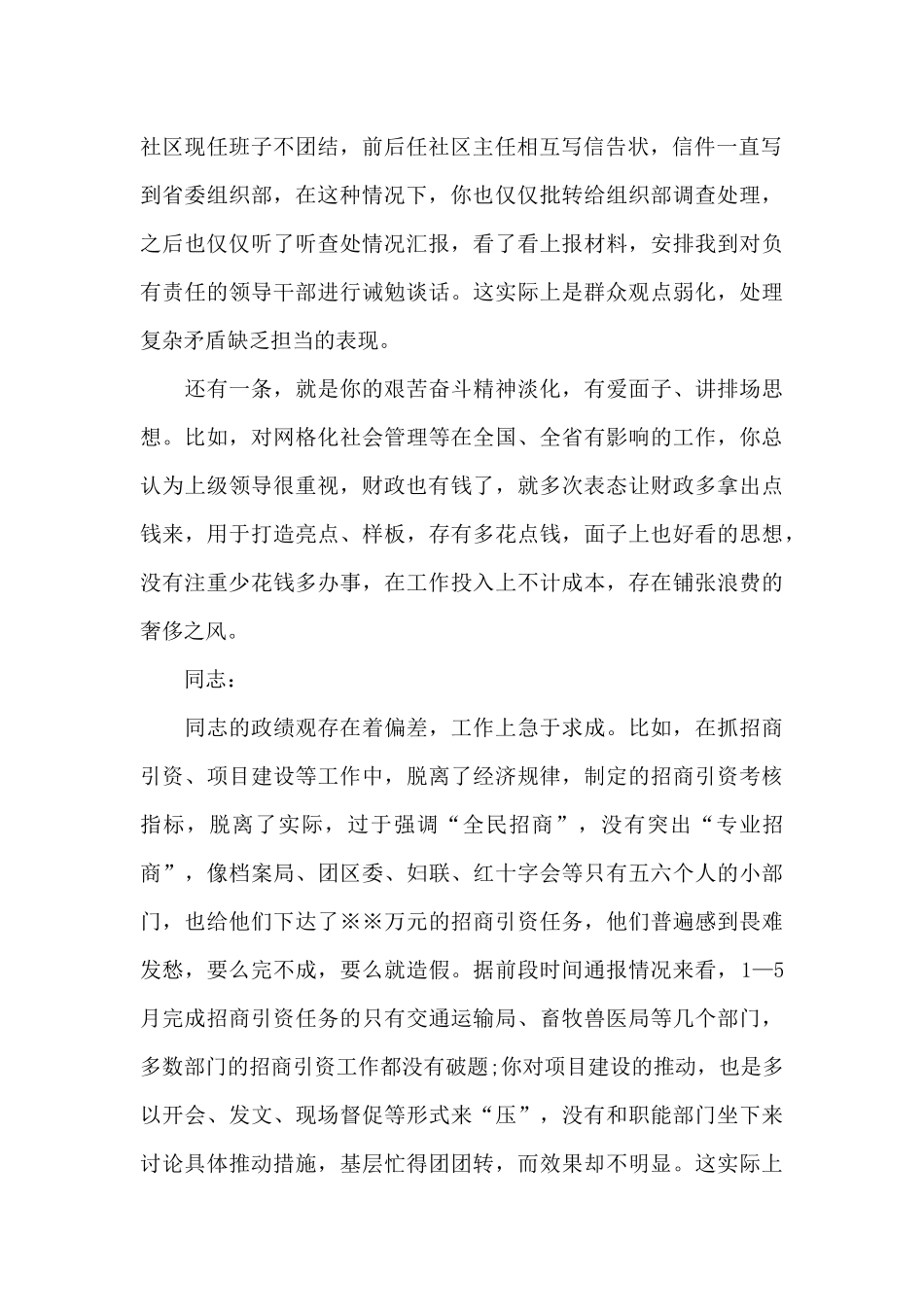 对领导个人意见和建议_第2页