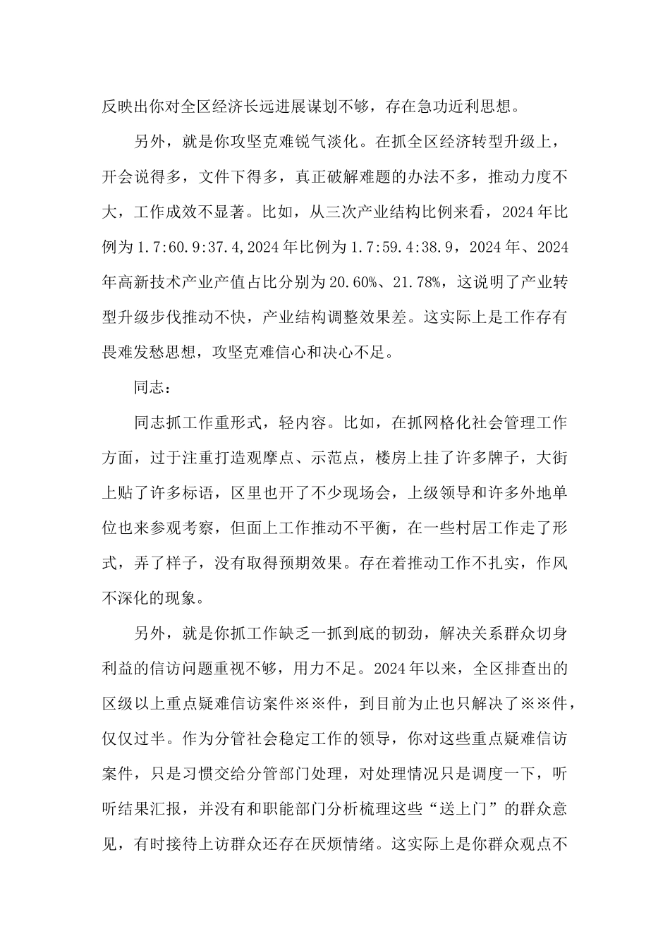 对领导个人意见和建议_第3页