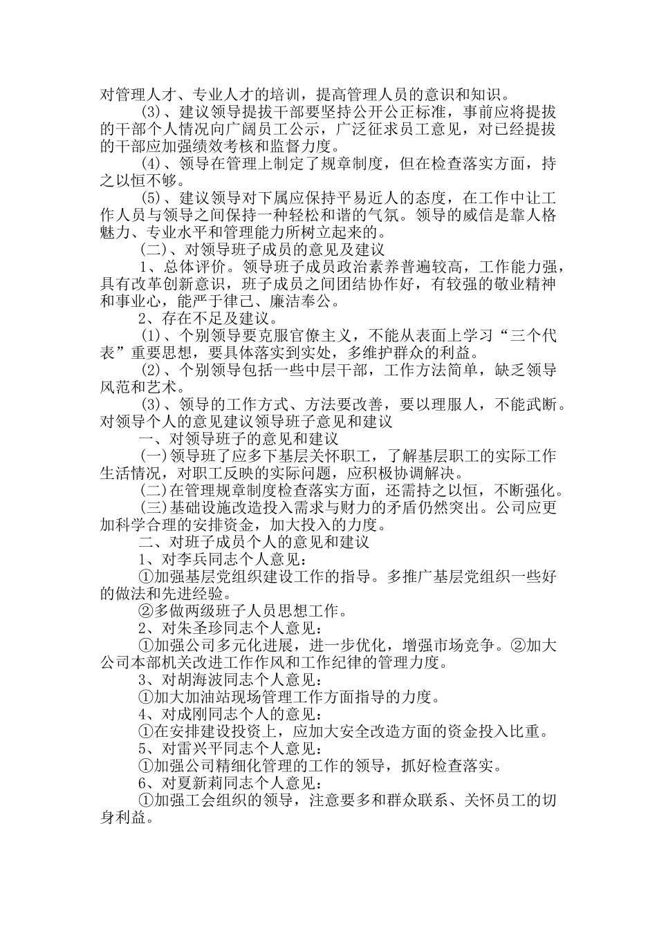对领导个人的意见建议领导班子意见和建议_第2页