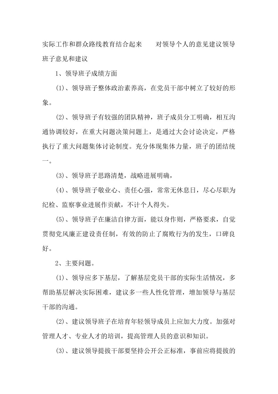 对领导个人的意见建议领导班子意见和建议_第2页