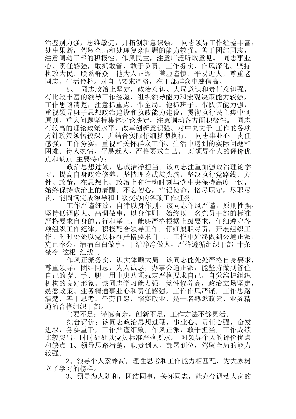 对领导个人的评价优点和缺点_第2页