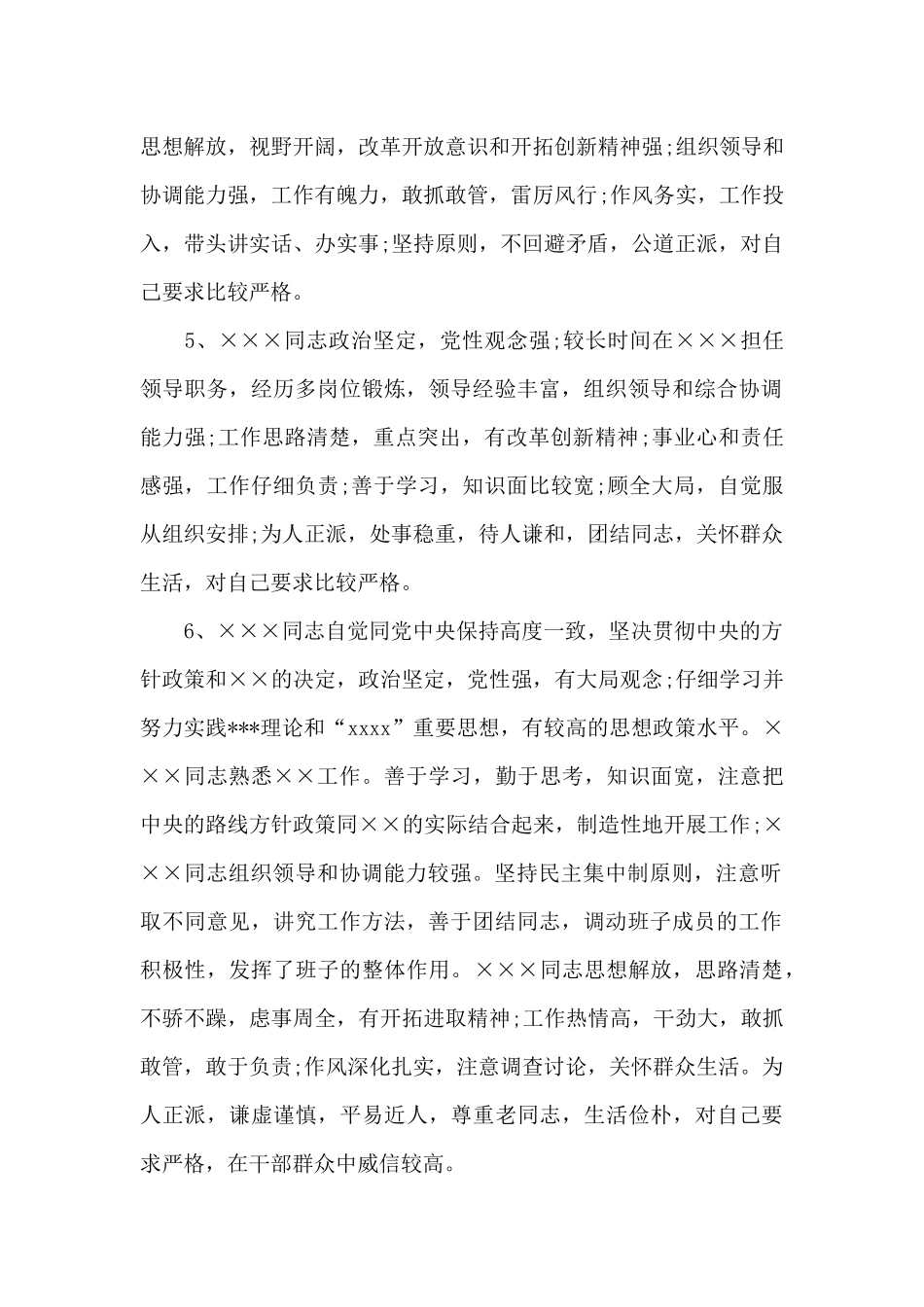 对领导个人的评价优点和缺点_第2页