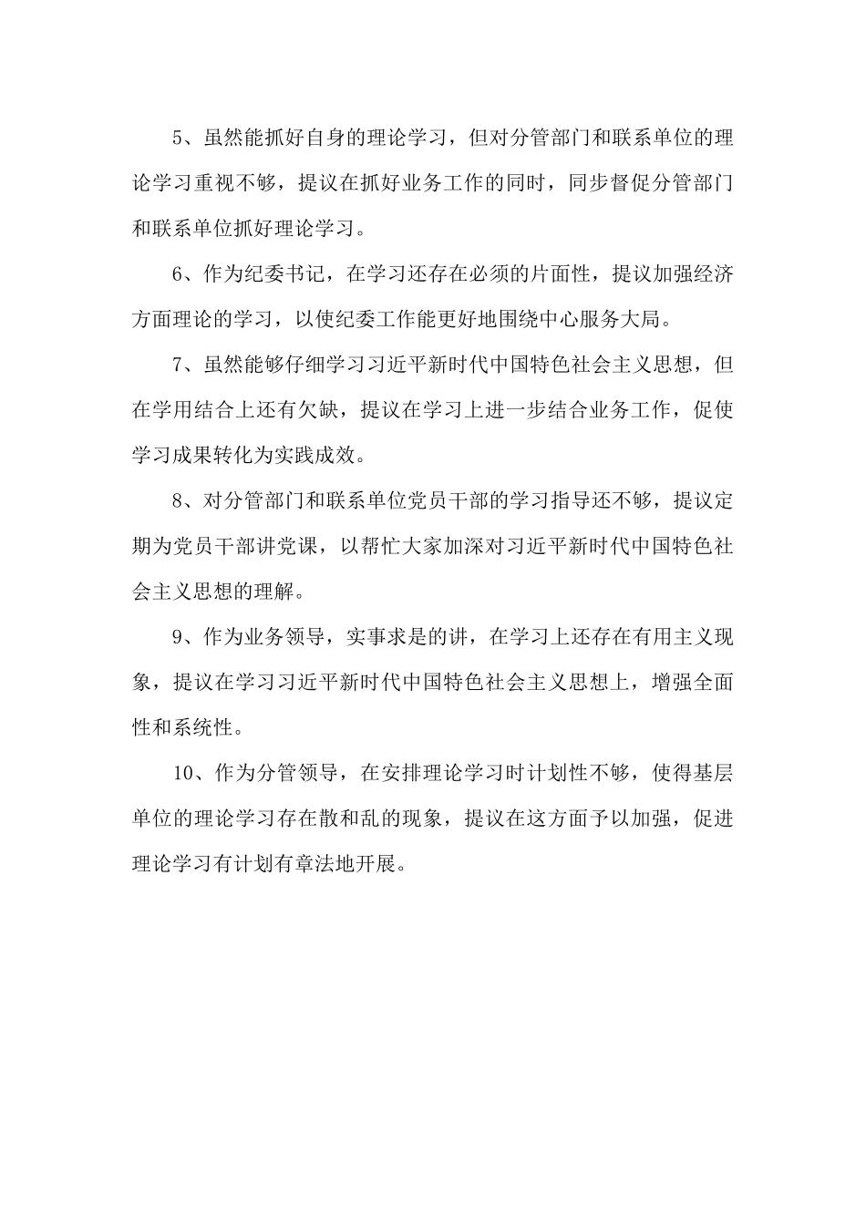 对领导个人的评价意见和建议_第3页