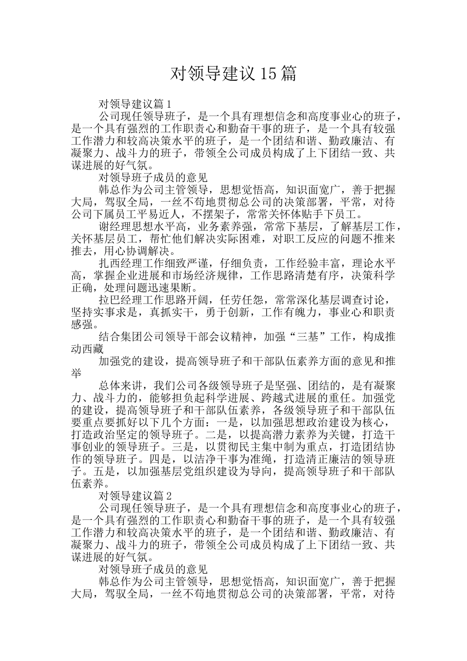 对领导建议15篇_第1页
