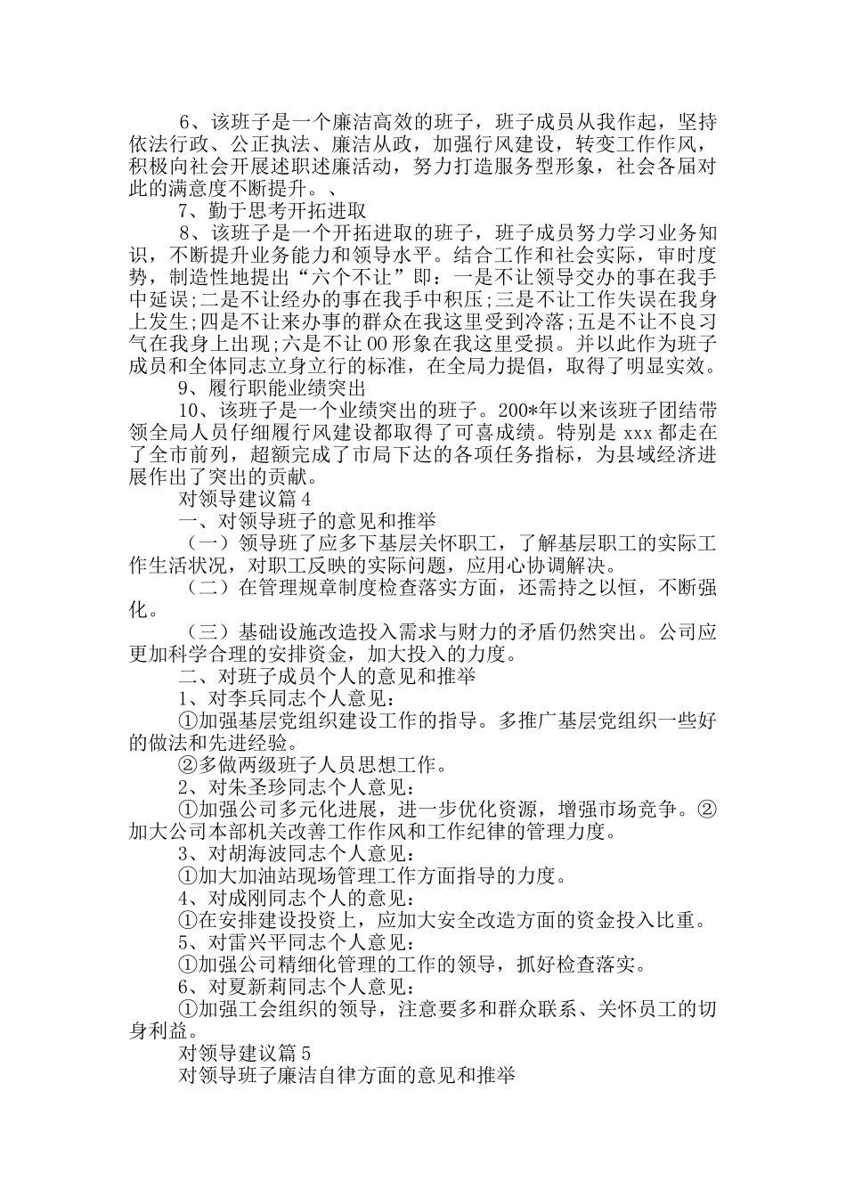 对领导建议15篇_第3页