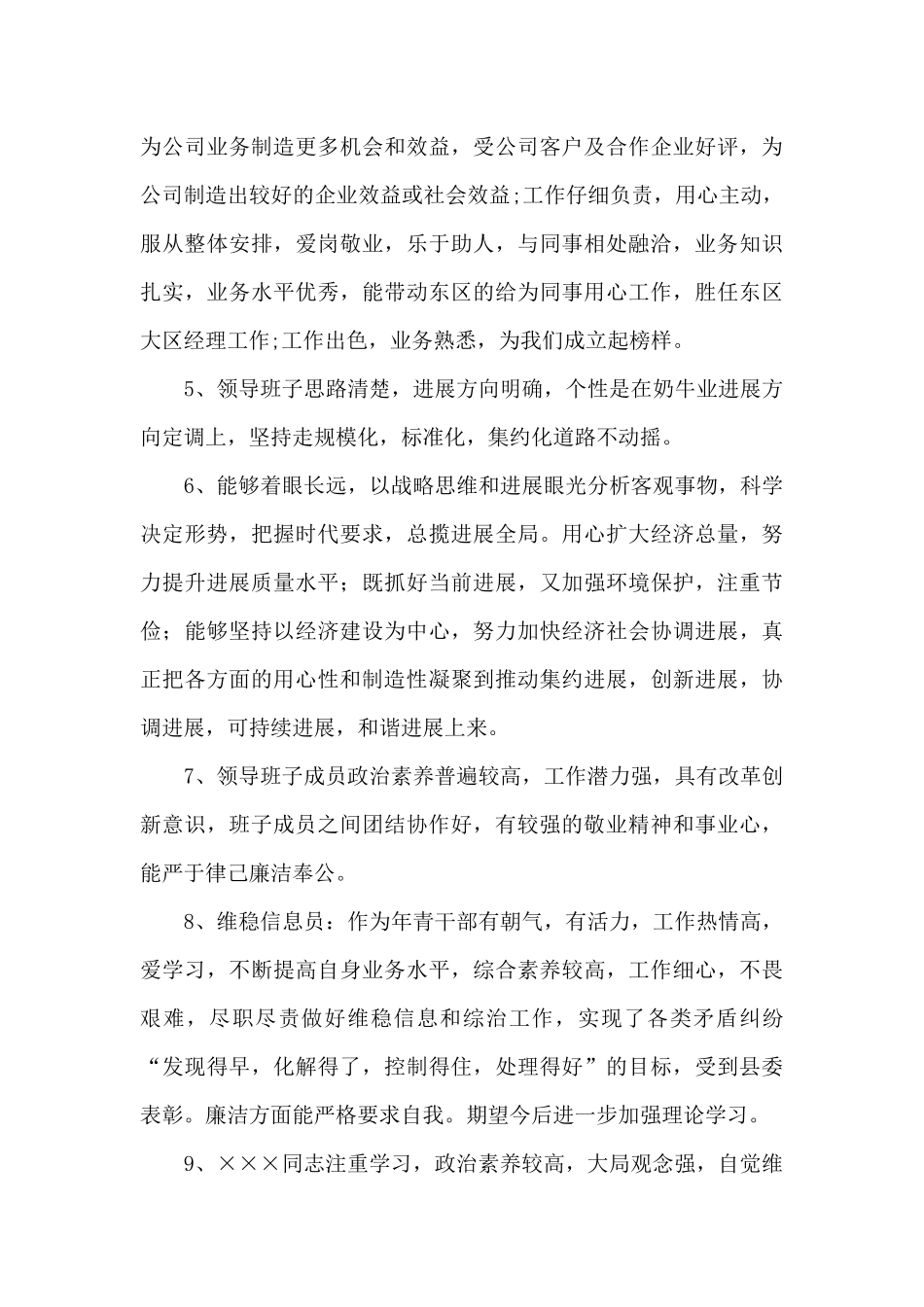 对领导清正廉洁的评价集合9篇_第2页