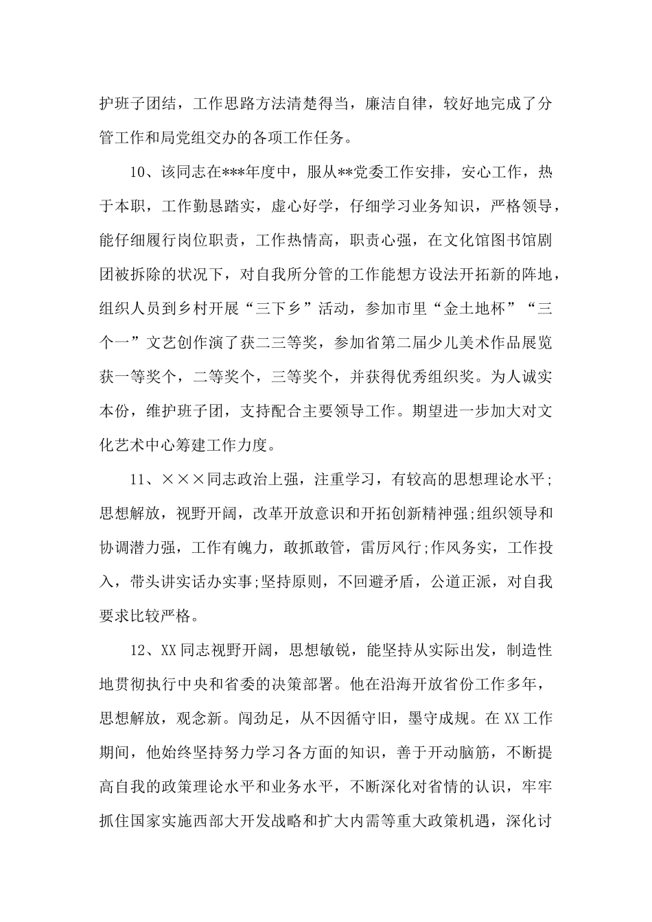 对领导清正廉洁的评价集合9篇_第3页