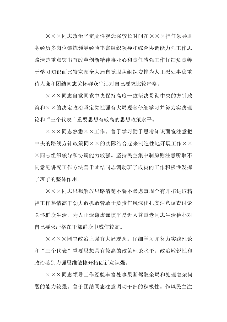 对领导班子个人的评价意见大全最新_第2页