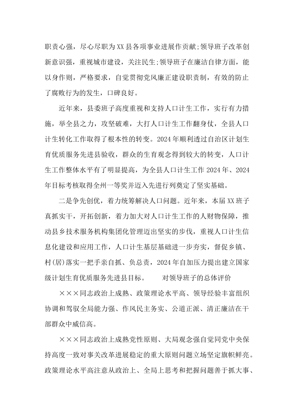 对领导班子的总体评价_第2页