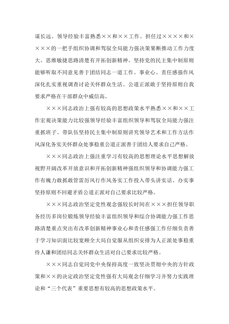 对领导班子的总体评价_第3页