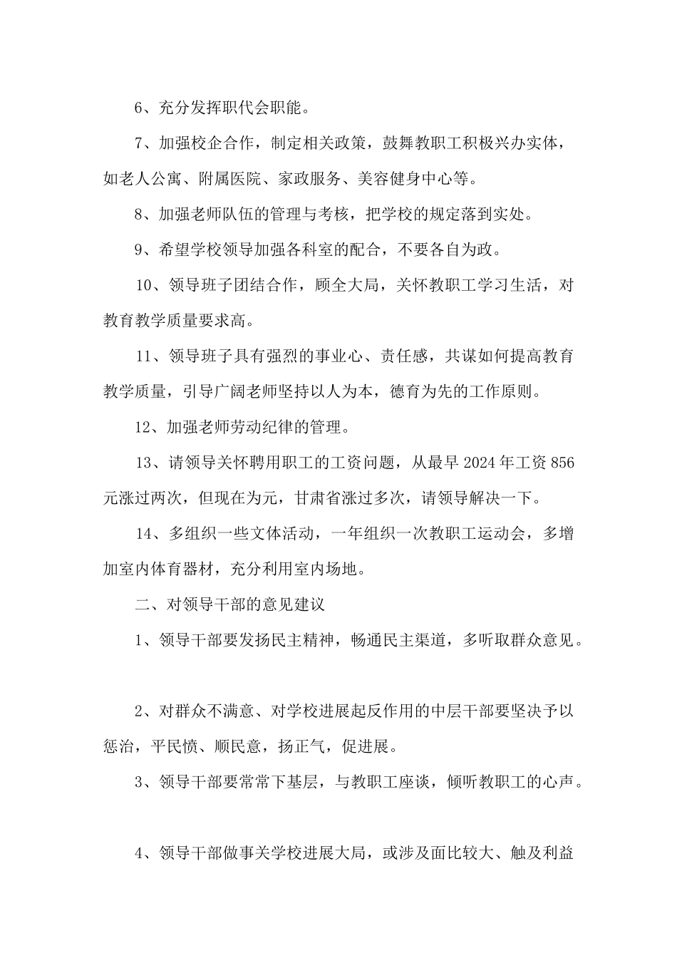 对领导班子的意见与建议10篇_第2页