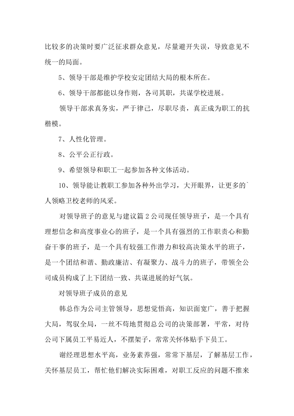 对领导班子的意见与建议10篇_第3页