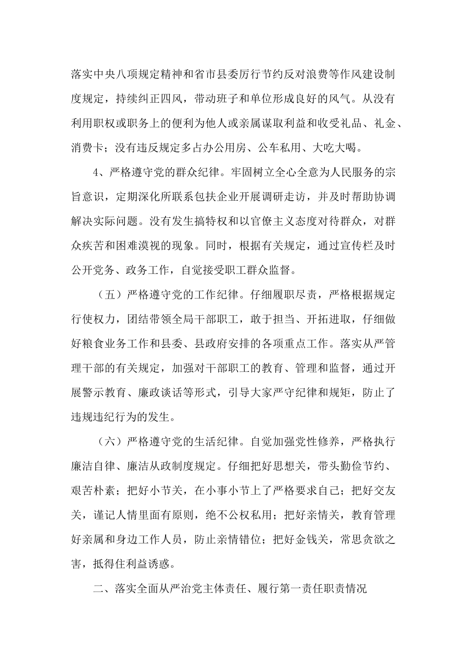 对领导班子考核谈话提纲集合6篇_第2页