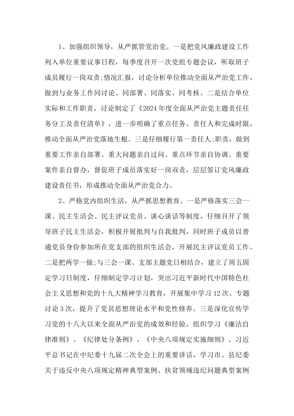 对领导班子考核谈话提纲集合6篇_第3页