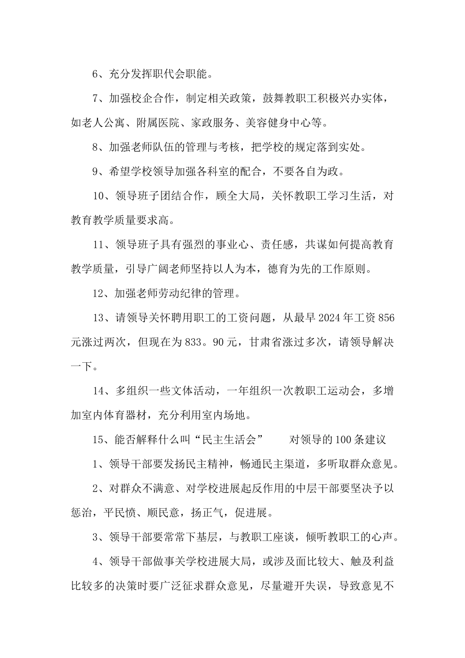 对领导的100条建议_第2页