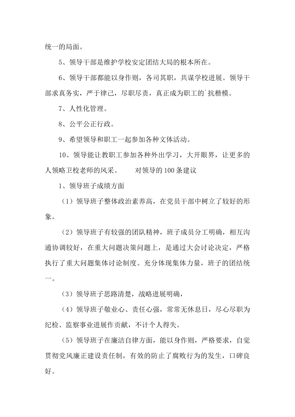 对领导的100条建议_第3页