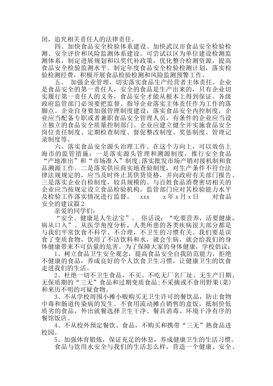 对食品安全的建议_第2页