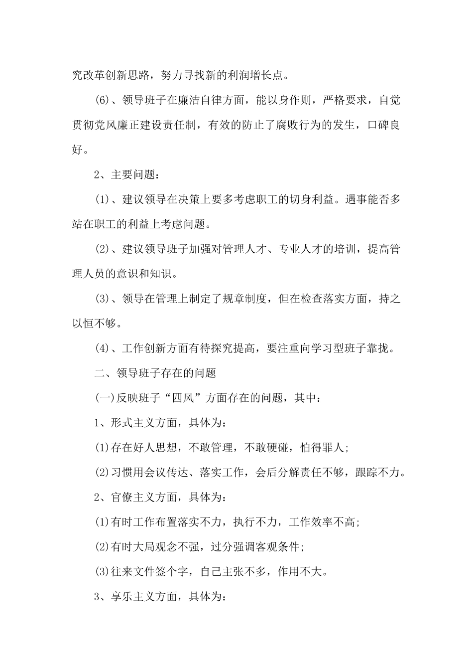 对领导的意见和建议_第2页