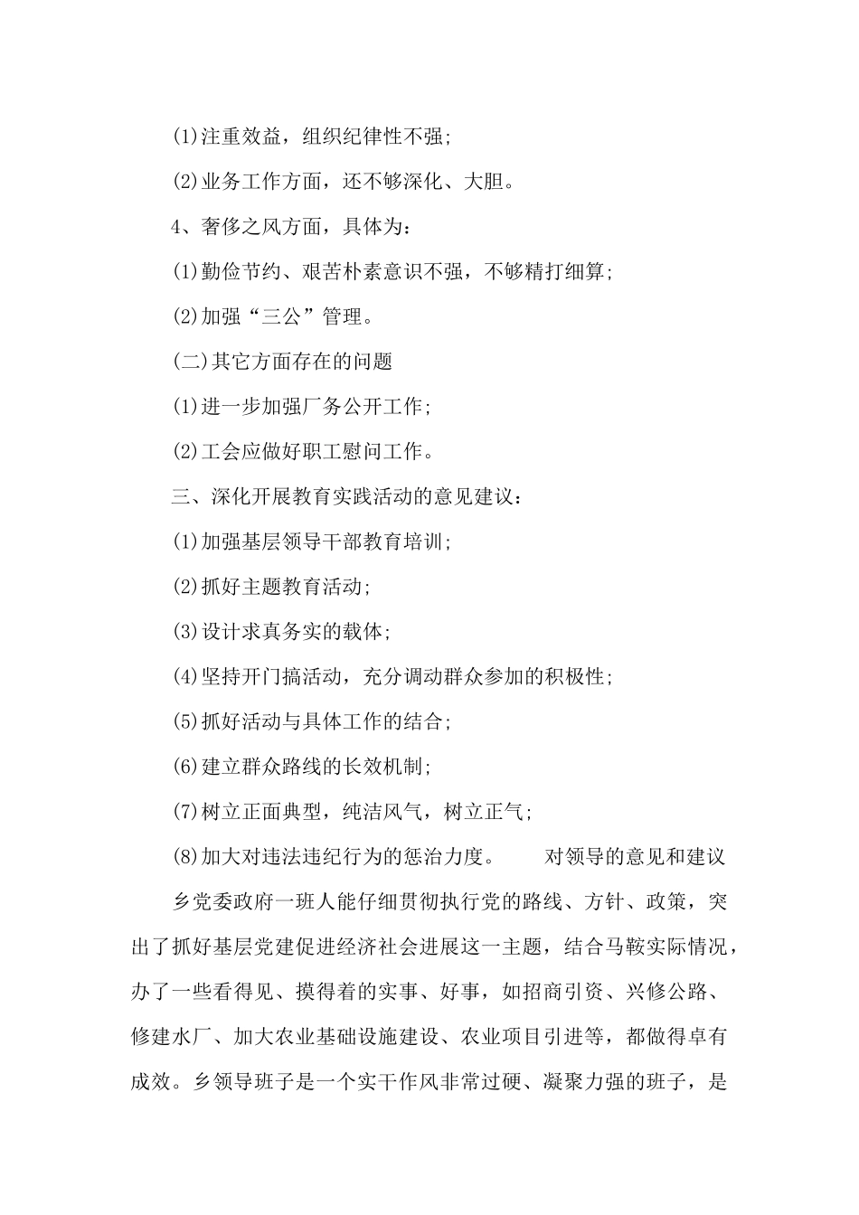 对领导的意见和建议_第3页