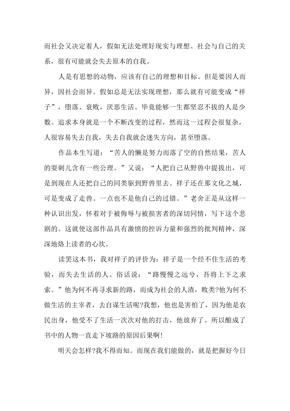 对骆驼祥子的心得感悟_第2页