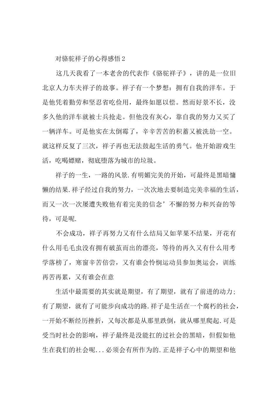 对骆驼祥子的心得感悟_第3页