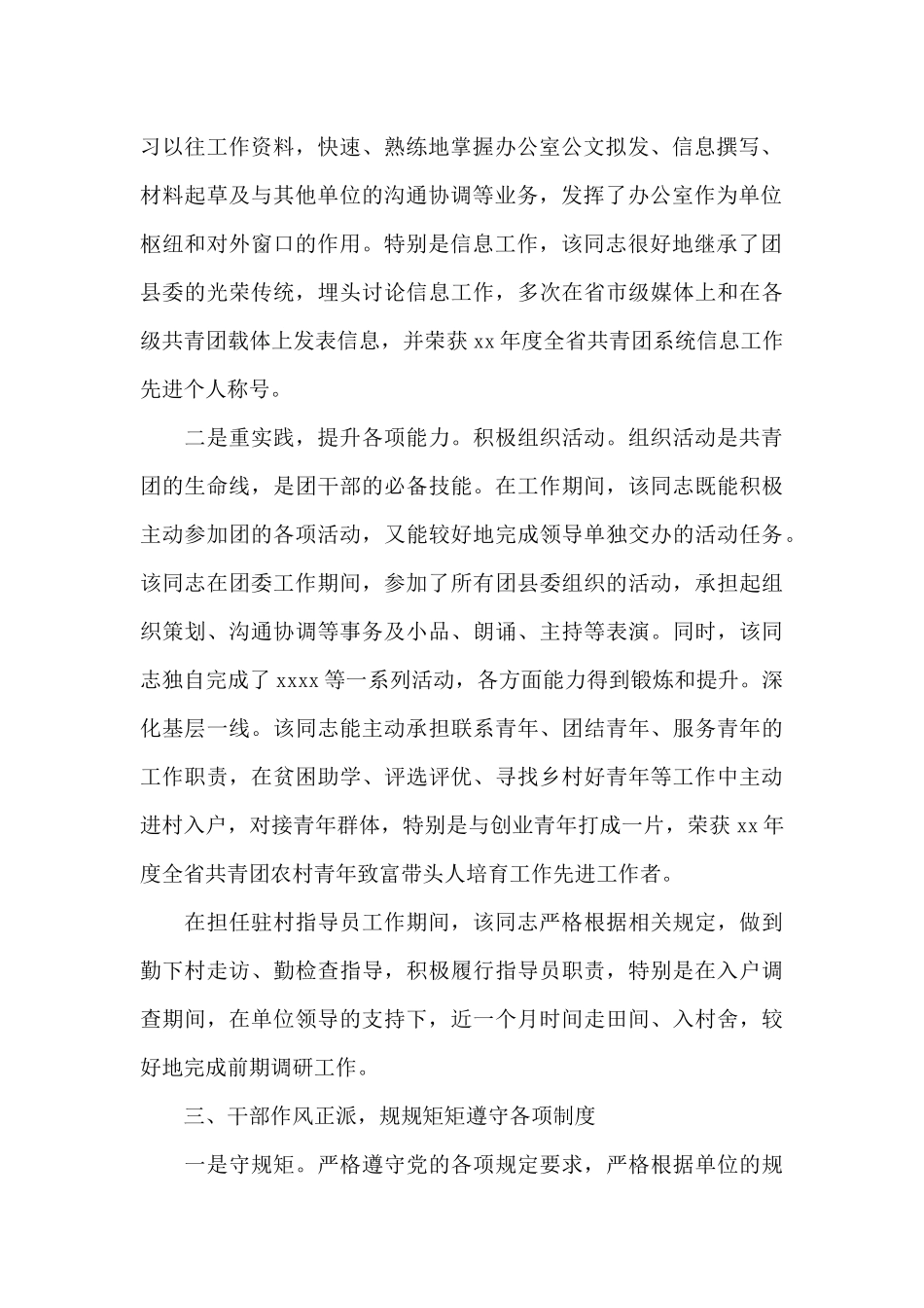 对驻村工作队评语_第2页