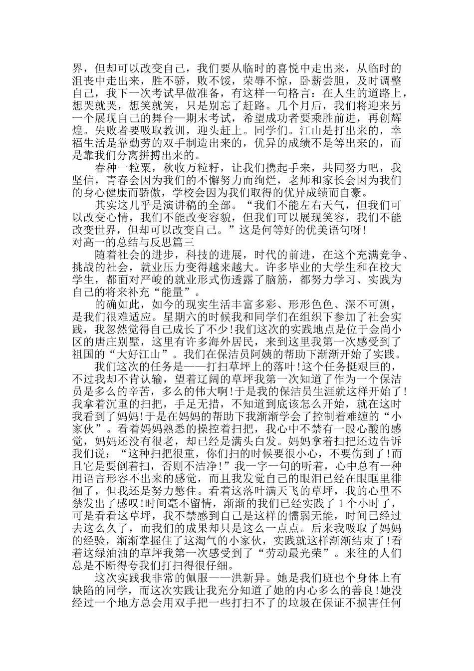 对高一的总结与反思报告_第2页