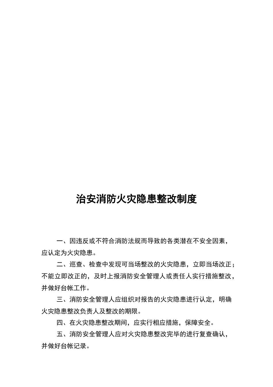 寺庙安全消防治安管理制度_第3页