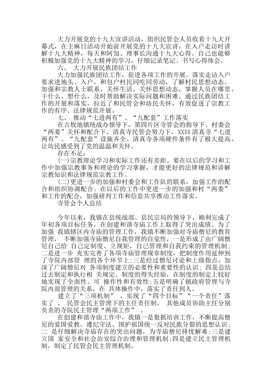 寺管会个人总结_第2页