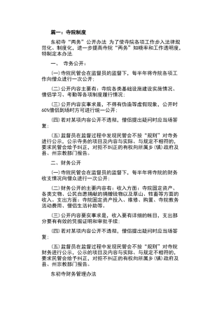 寺庙规章管理制度