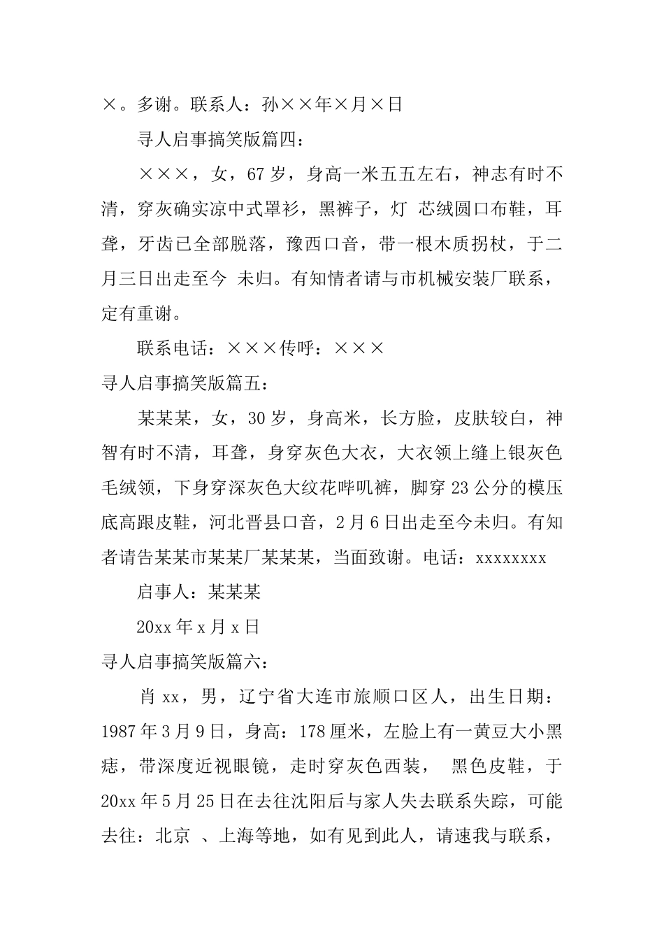 寻人启事搞笑版6篇_第2页