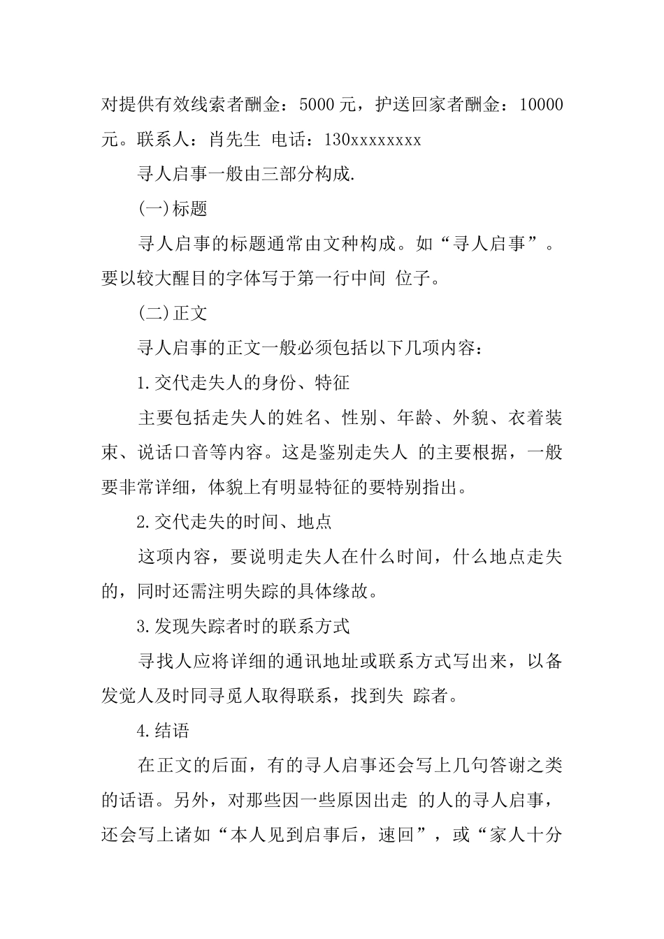 寻人启事搞笑版6篇_第3页