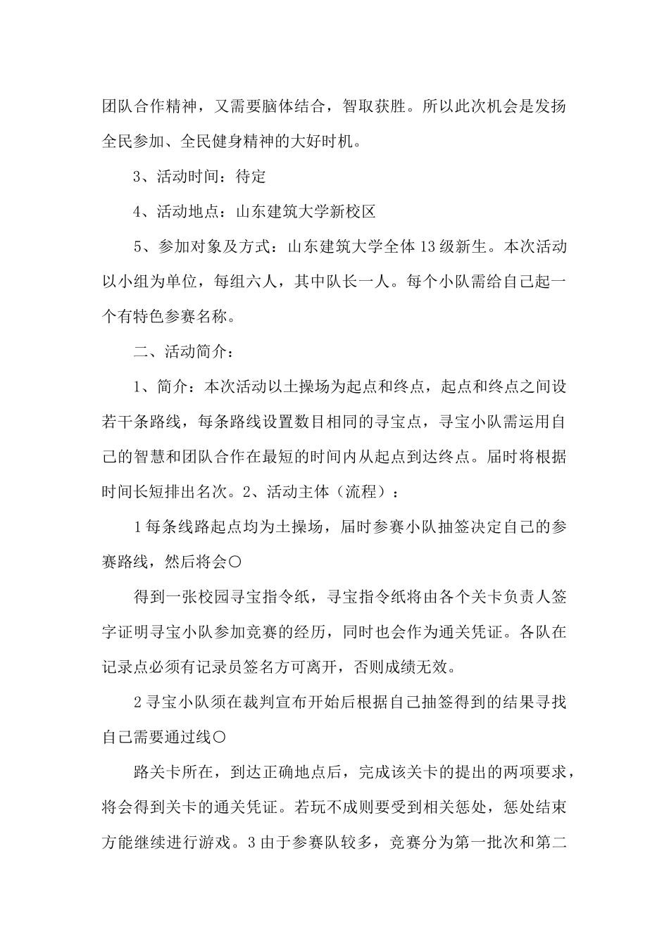 寻宝大赛活动策划书_第2页