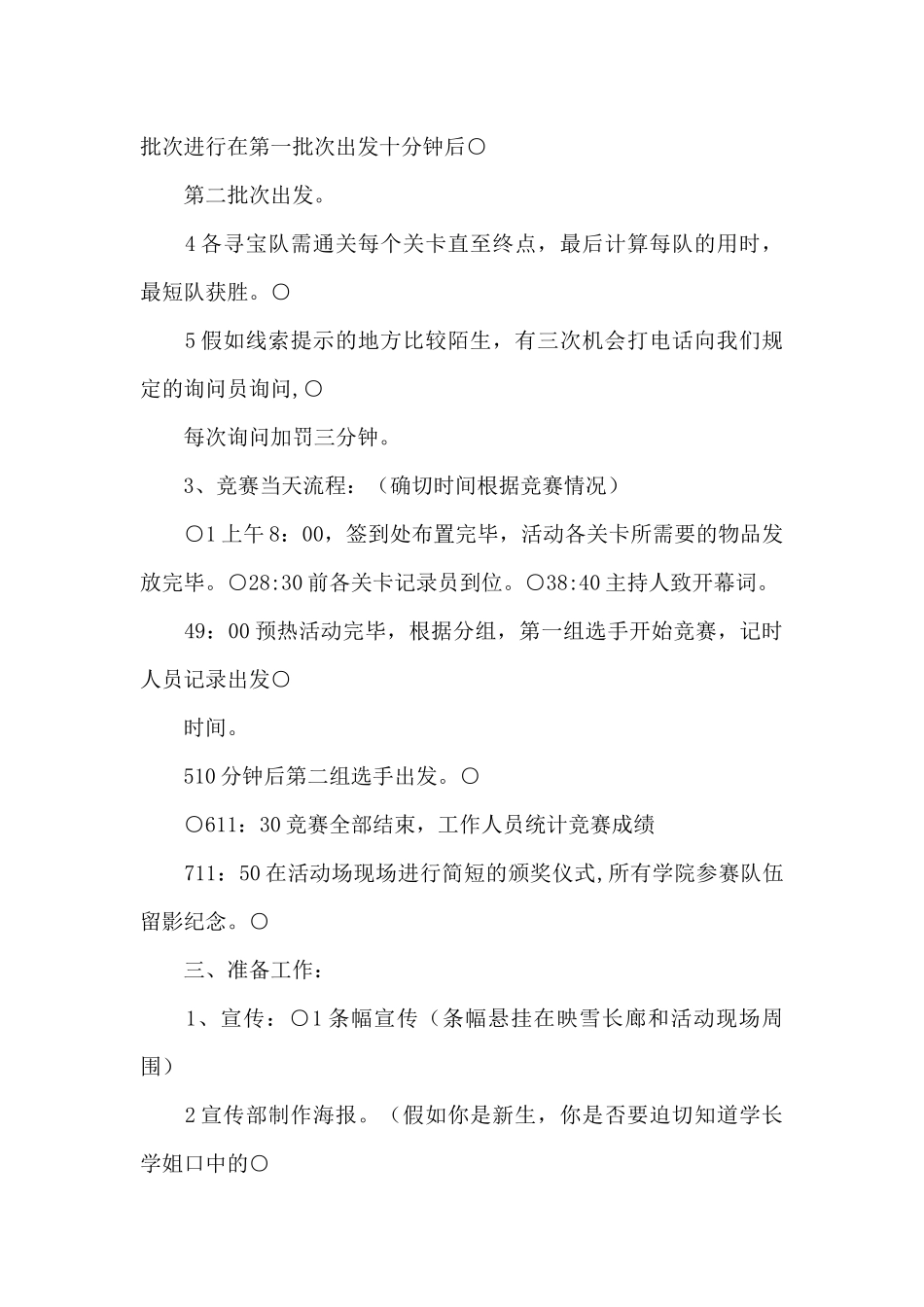 寻宝大赛活动策划书_第3页