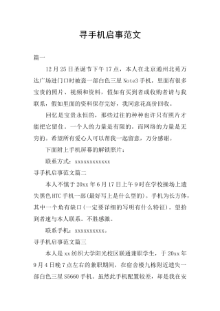 寻手机启事范文