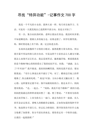 寻找“特异功能”