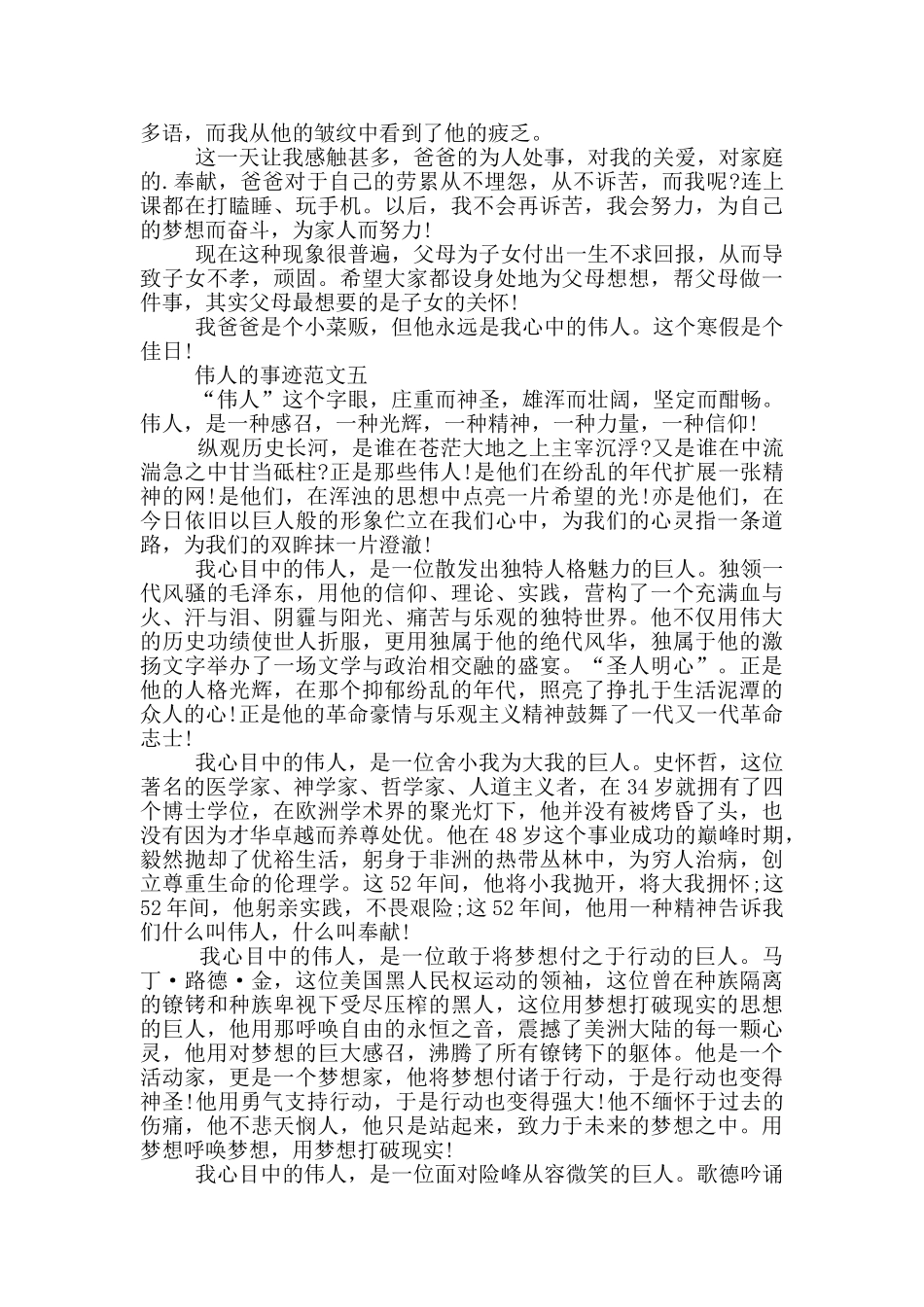 寻找伟人的事迹范文700字左右_第3页