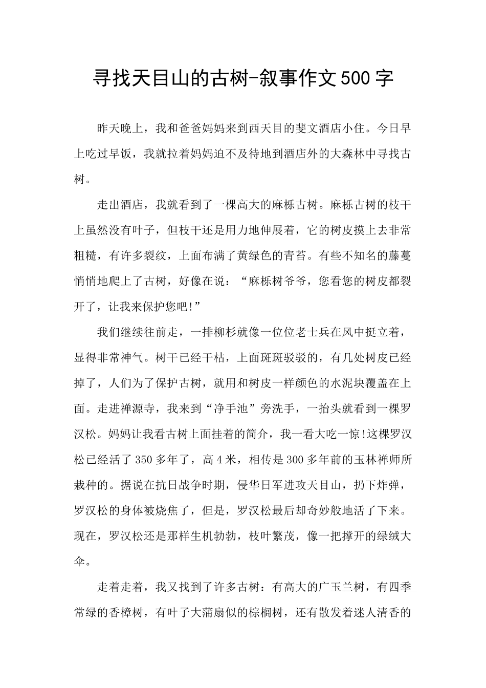寻找天目山的古树_第1页