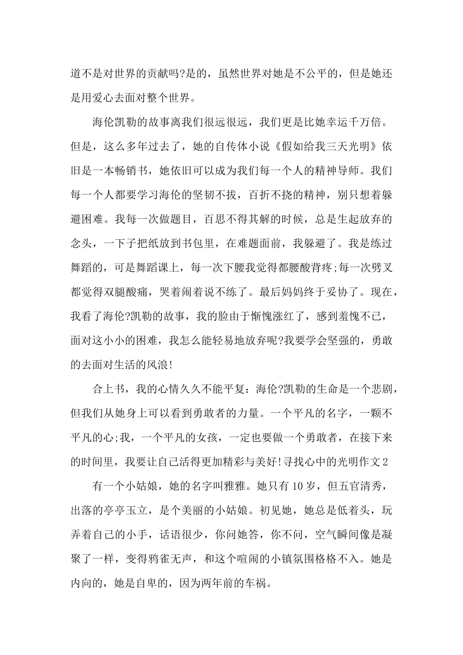 寻找心中的光明作文_第2页