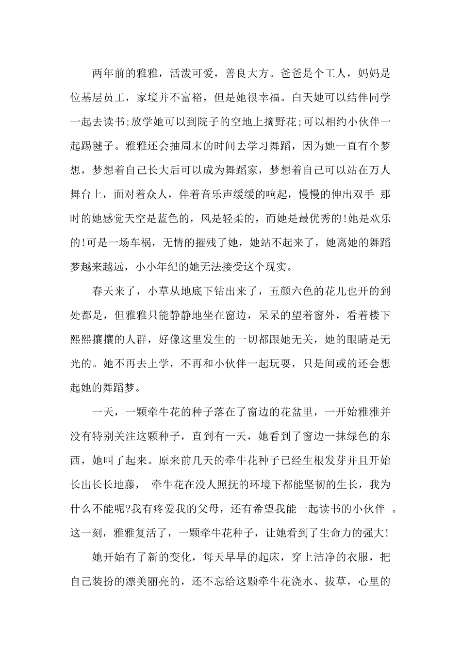 寻找心中的光明作文_第3页