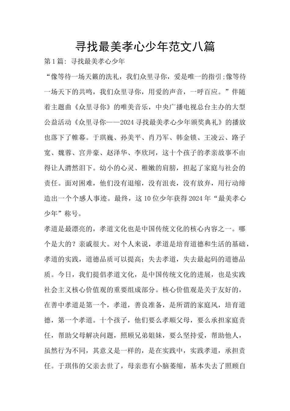 寻找最美孝心少年范文八篇_第1页