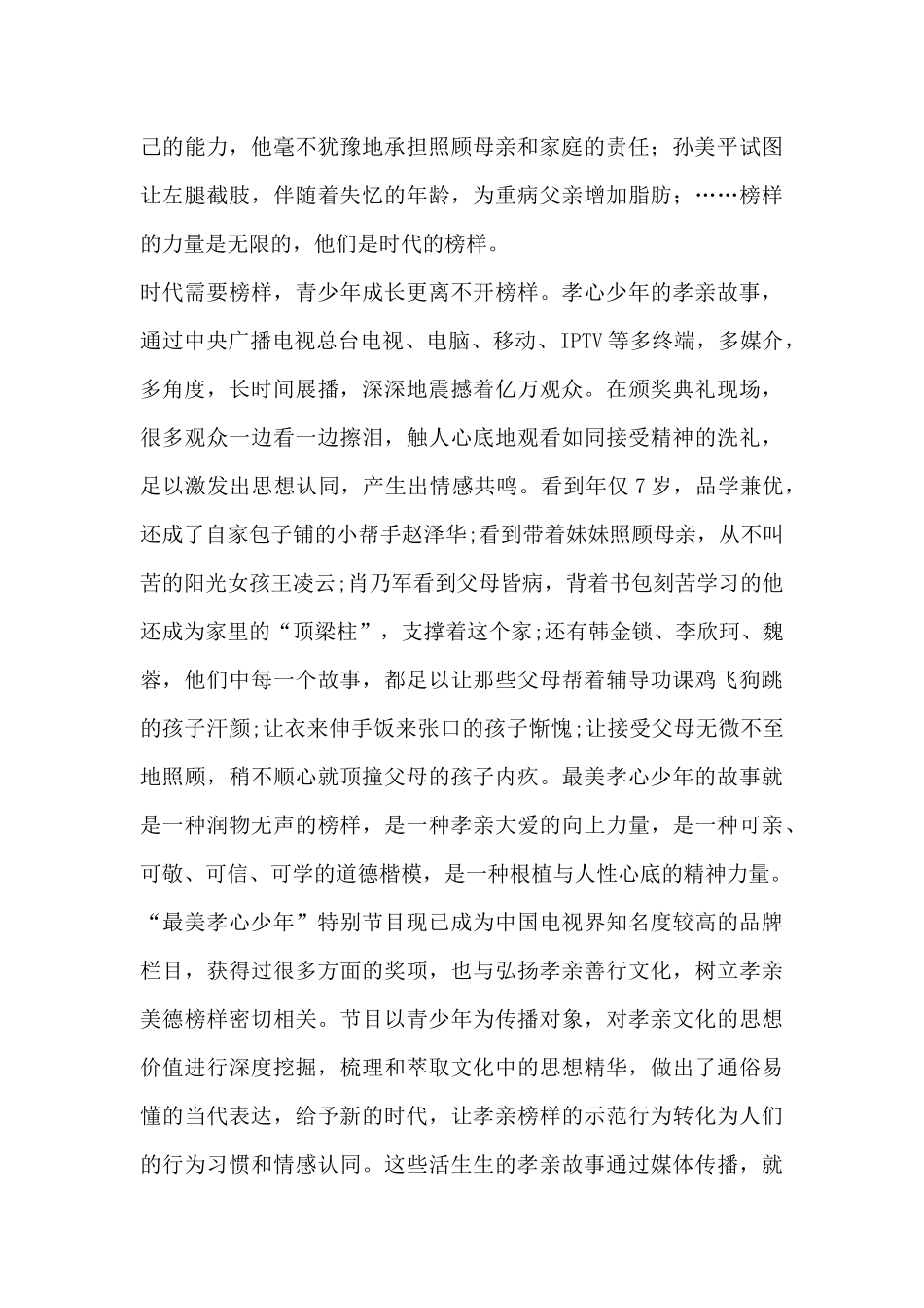 寻找最美孝心少年范文八篇_第2页