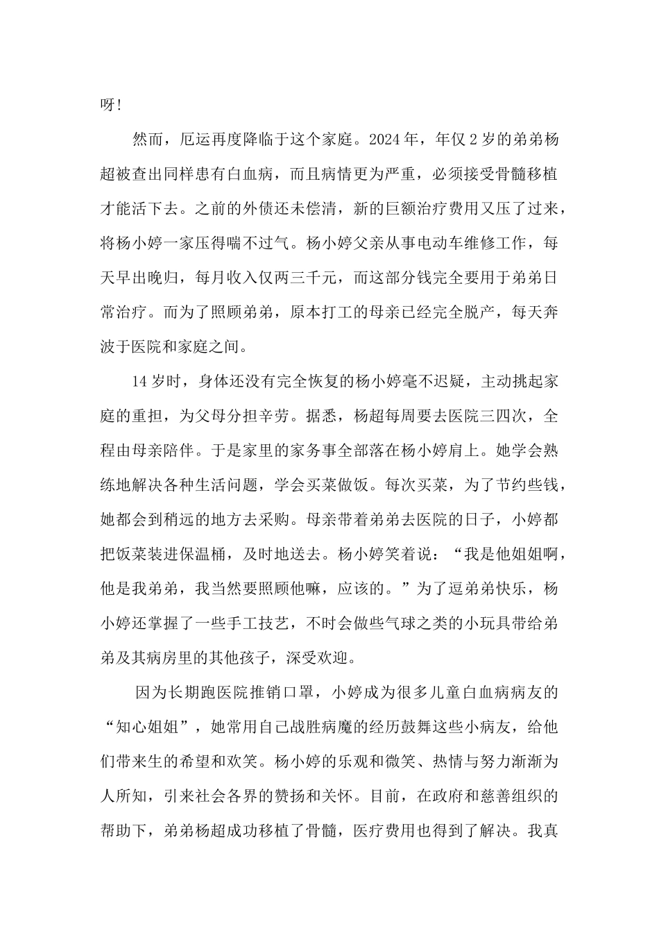 寻找最美孝心少年观看心得多篇_第2页