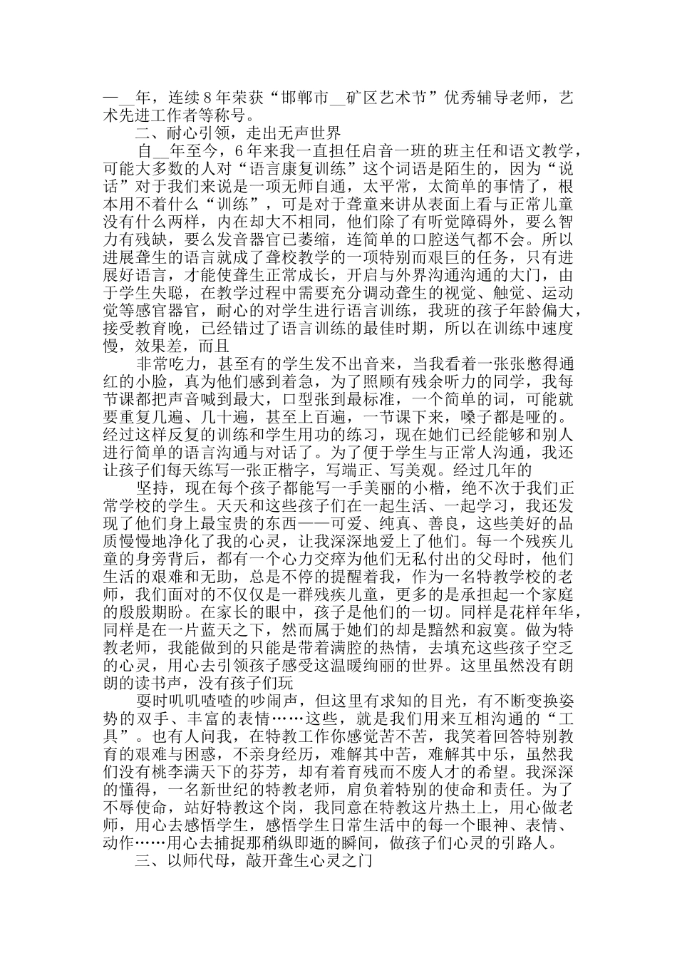 寻找最美教师颁奖典礼个人观后感心得多篇_第2页
