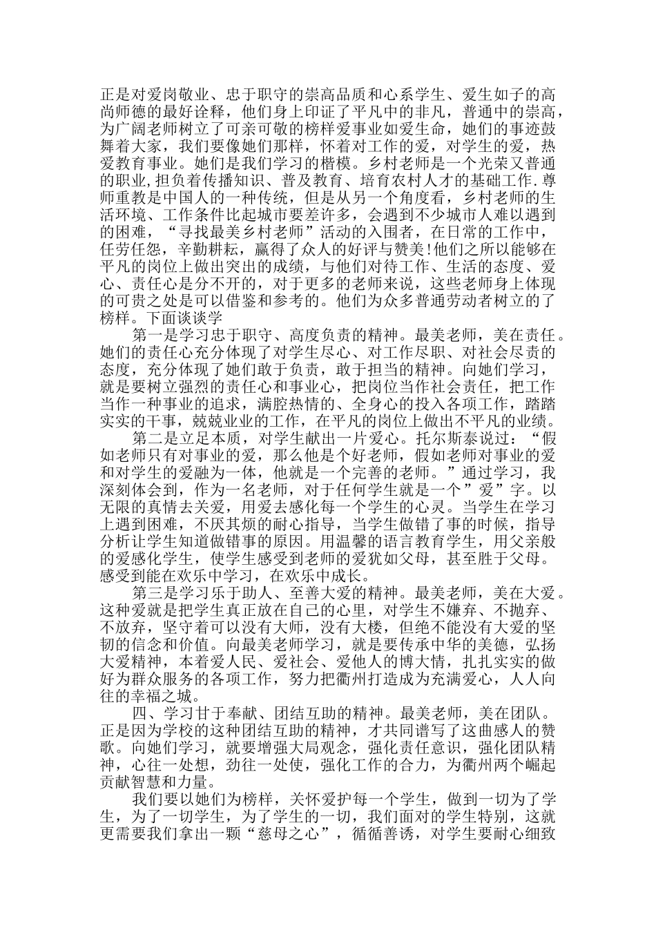 寻找最美教师颁奖典礼观后感个人心得多篇_第2页