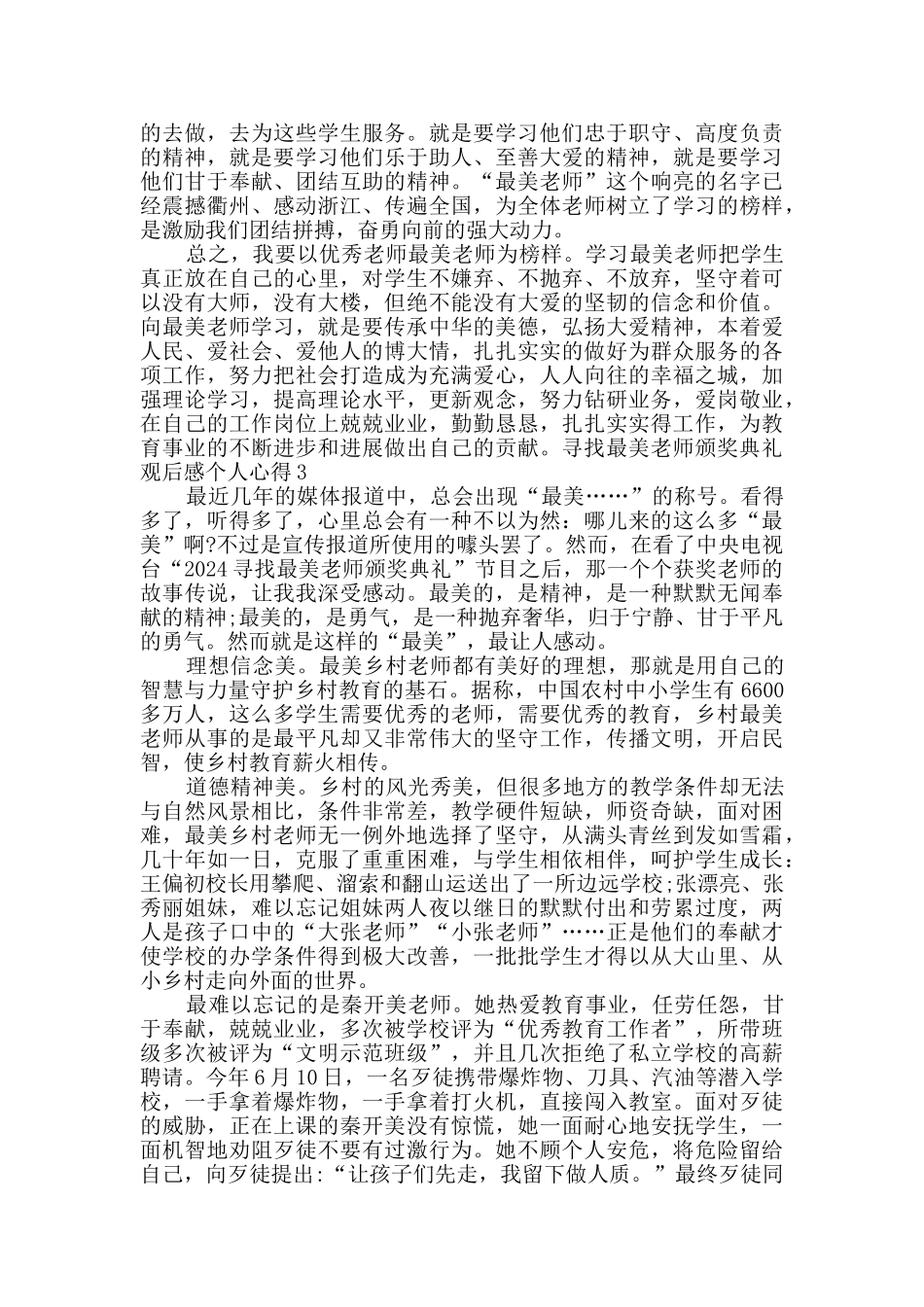 寻找最美教师颁奖典礼观后感个人心得多篇_第3页